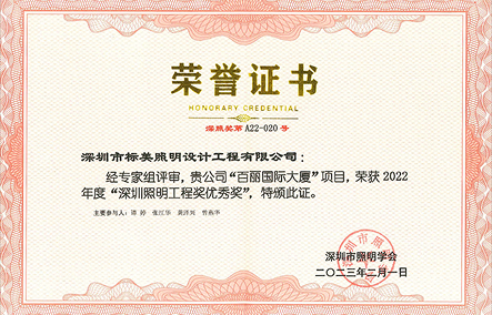 深圳照明工程奖优秀奖
