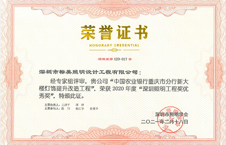 中国农业银行重庆市分行新大楼灯饰提升改造工程