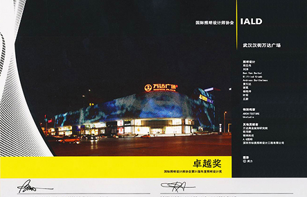 国际照明设计师协会第31届年度照明设计奖