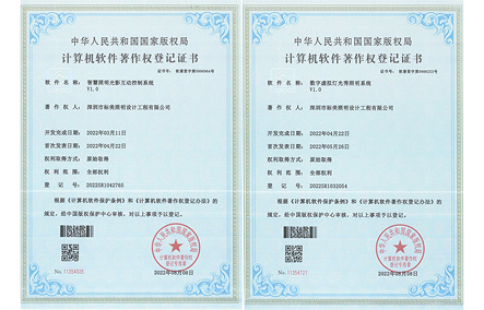 计算机软件著作权登记证书