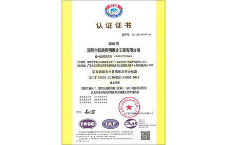 职业健康安全管理体系认证证书