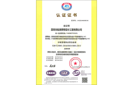 环境管理体系认证证书