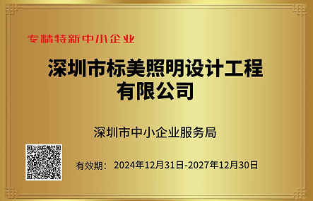 专精特新中小企业