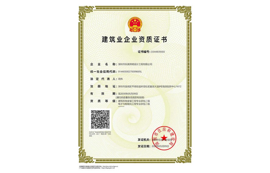 建筑机电安装工程资质、电子与智能化工程资质
